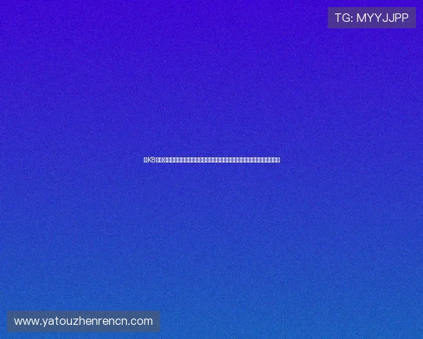 在K8凯时·国际官方网站注册账号，开启您的专业在线博彩娱乐新体验与高效提款流程