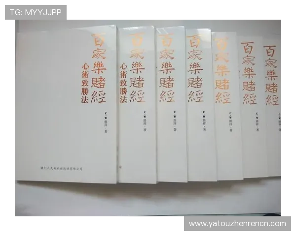 专业人士推荐的百家乐下注公式大全解析与实战操作指南