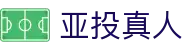亚投真人 - (中国)湘西亚投真人控股有限公司欢迎您